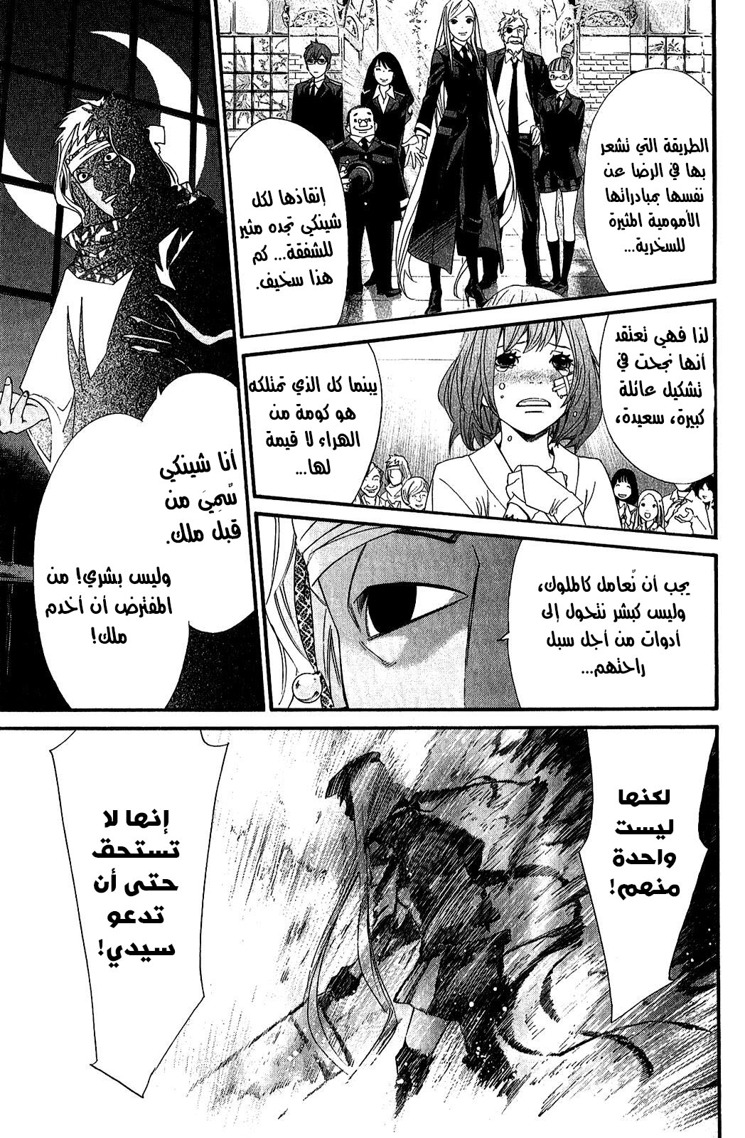 Noragami: Chapter 20 - Page 28