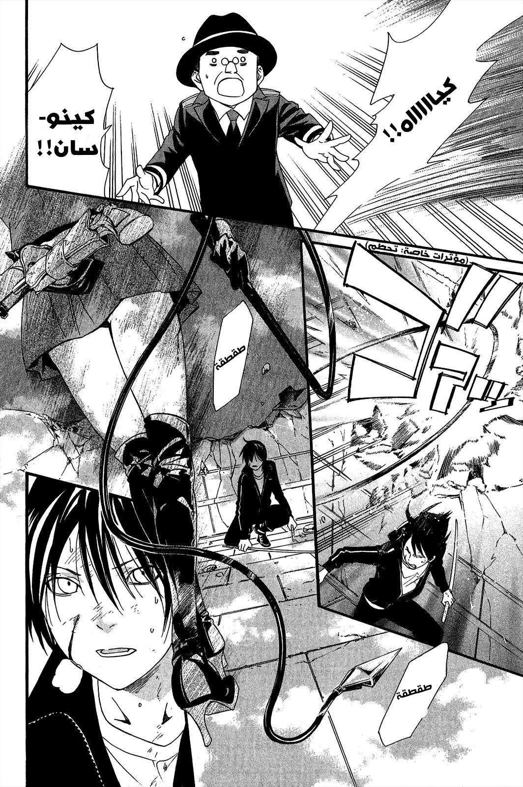 Noragami: Chapter 20 - Page 37