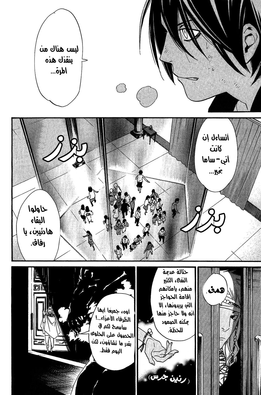 Noragami: Chapter 20 - Page 38