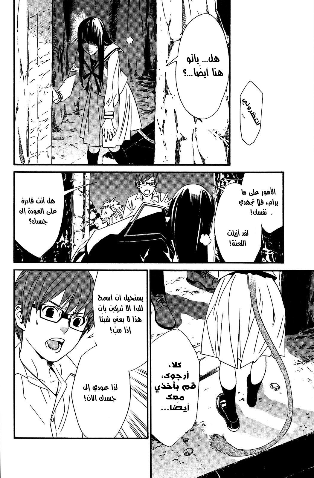 Noragami: Chapter 20 - Page 44