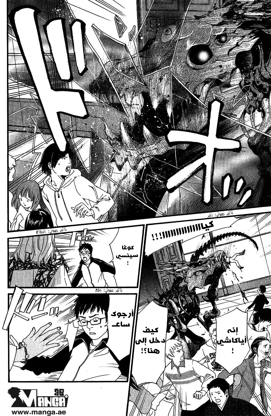 Noragami: Chapter 21 - Page 4