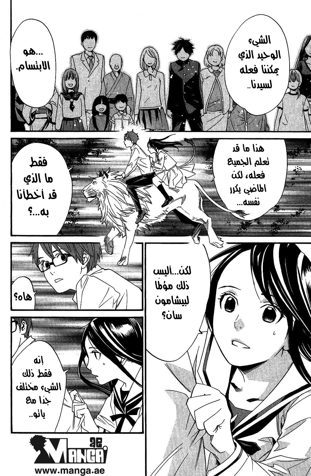 Noragami: Chapter 21 - Page 8