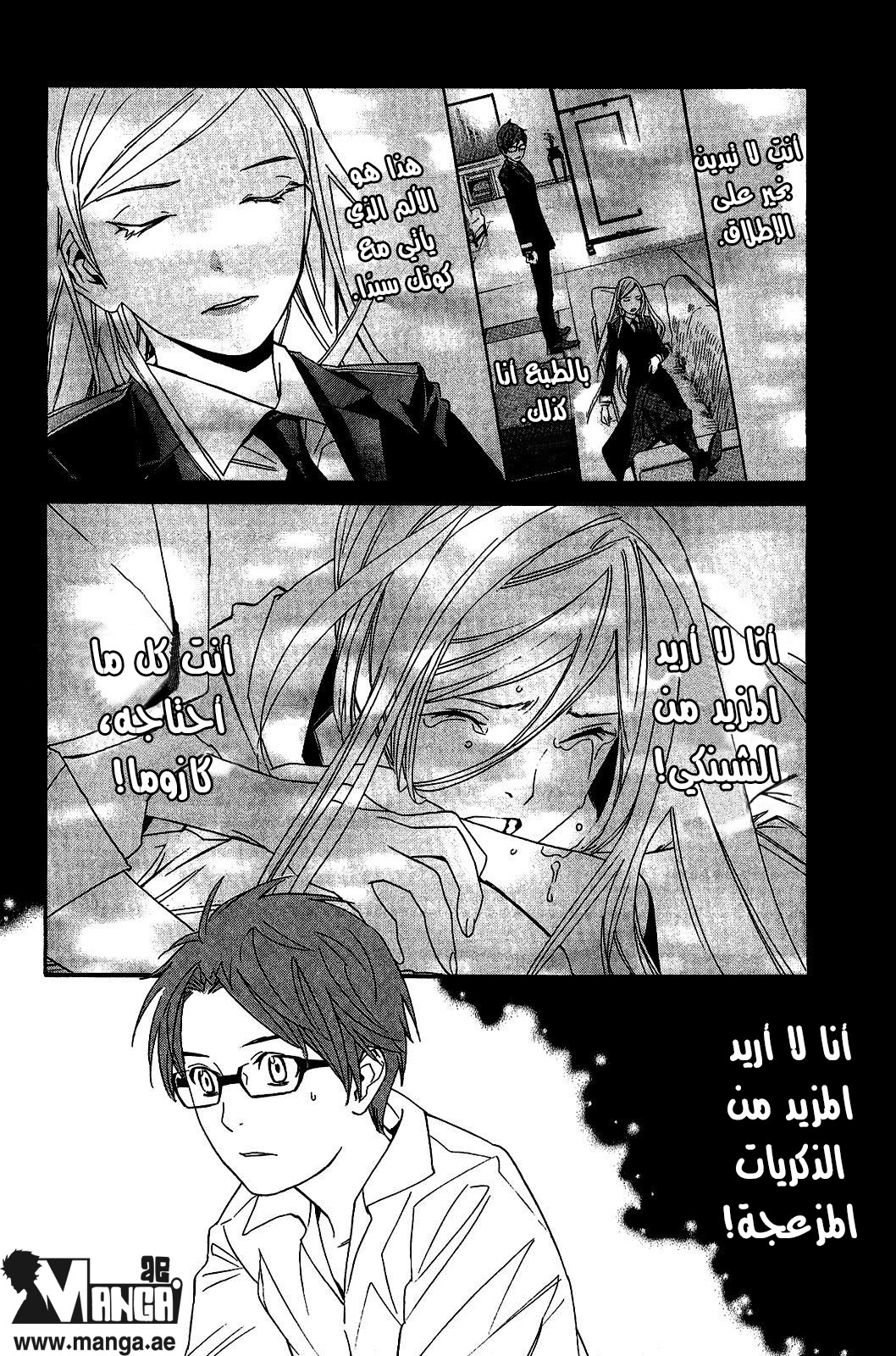 Noragami: Chapter 21 - Page 10