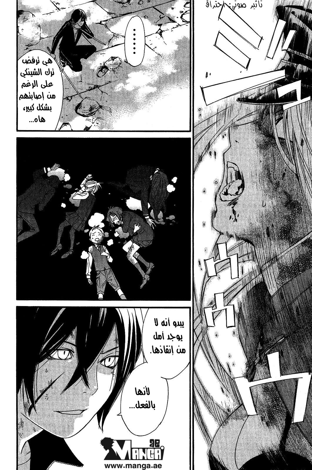Noragami: Chapter 21 - Page 13