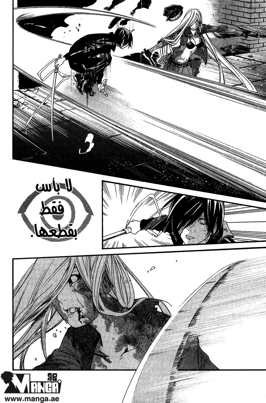 Noragami: Chapter 21 - Page 15