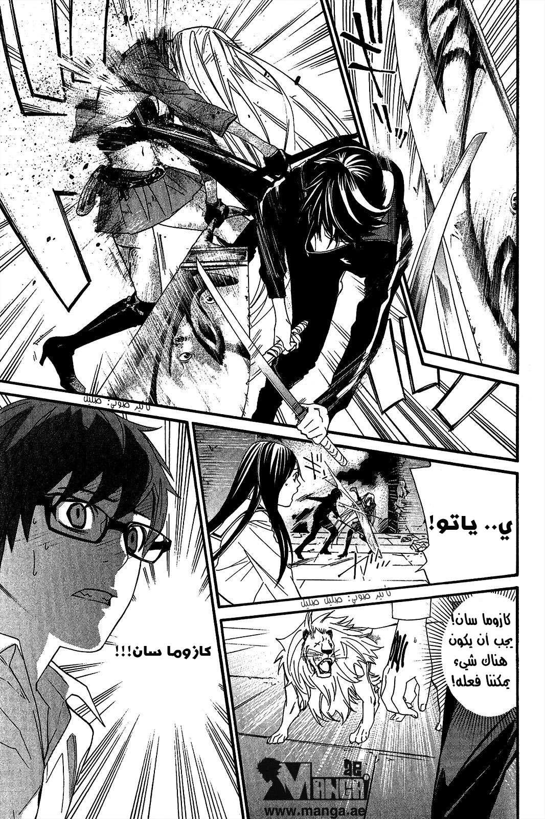 Noragami: Chapter 21 - Page 20