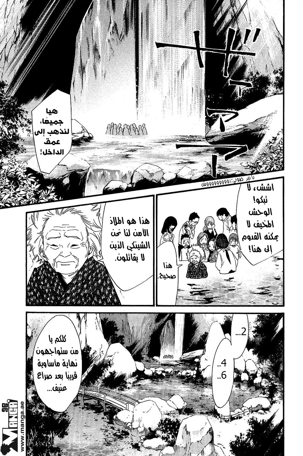 Noragami: Chapter 21 - Page 26