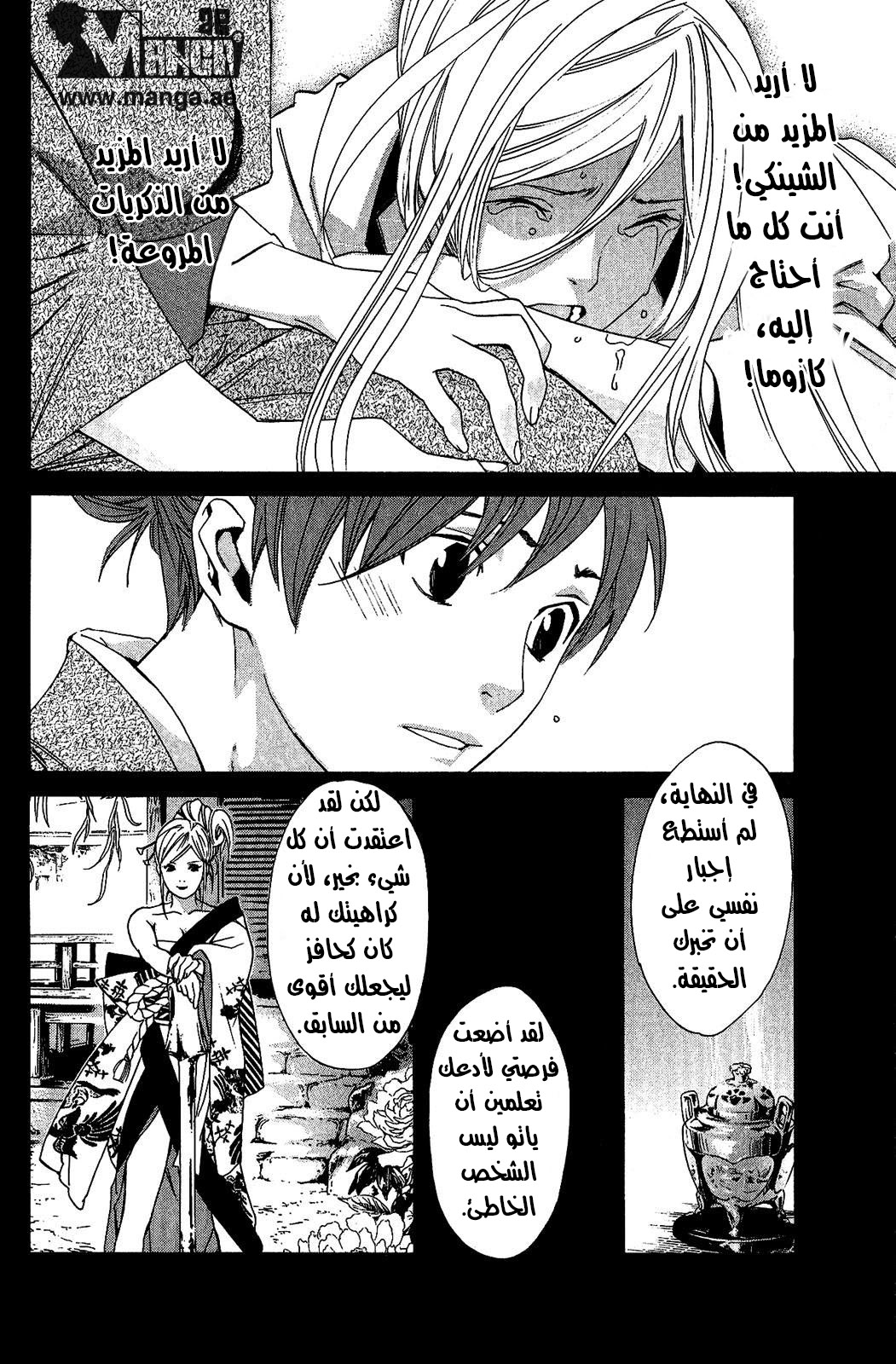 Noragami: Chapter 21 - Page 36