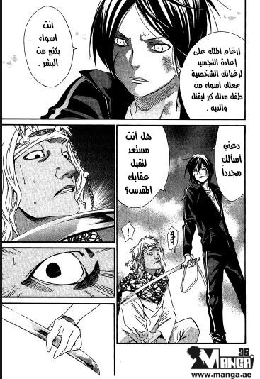 Noragami: Chapter 22 - Page 10