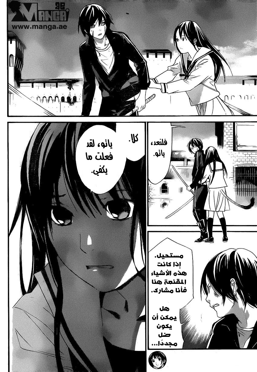 Noragami: Chapter 22 - Page 23