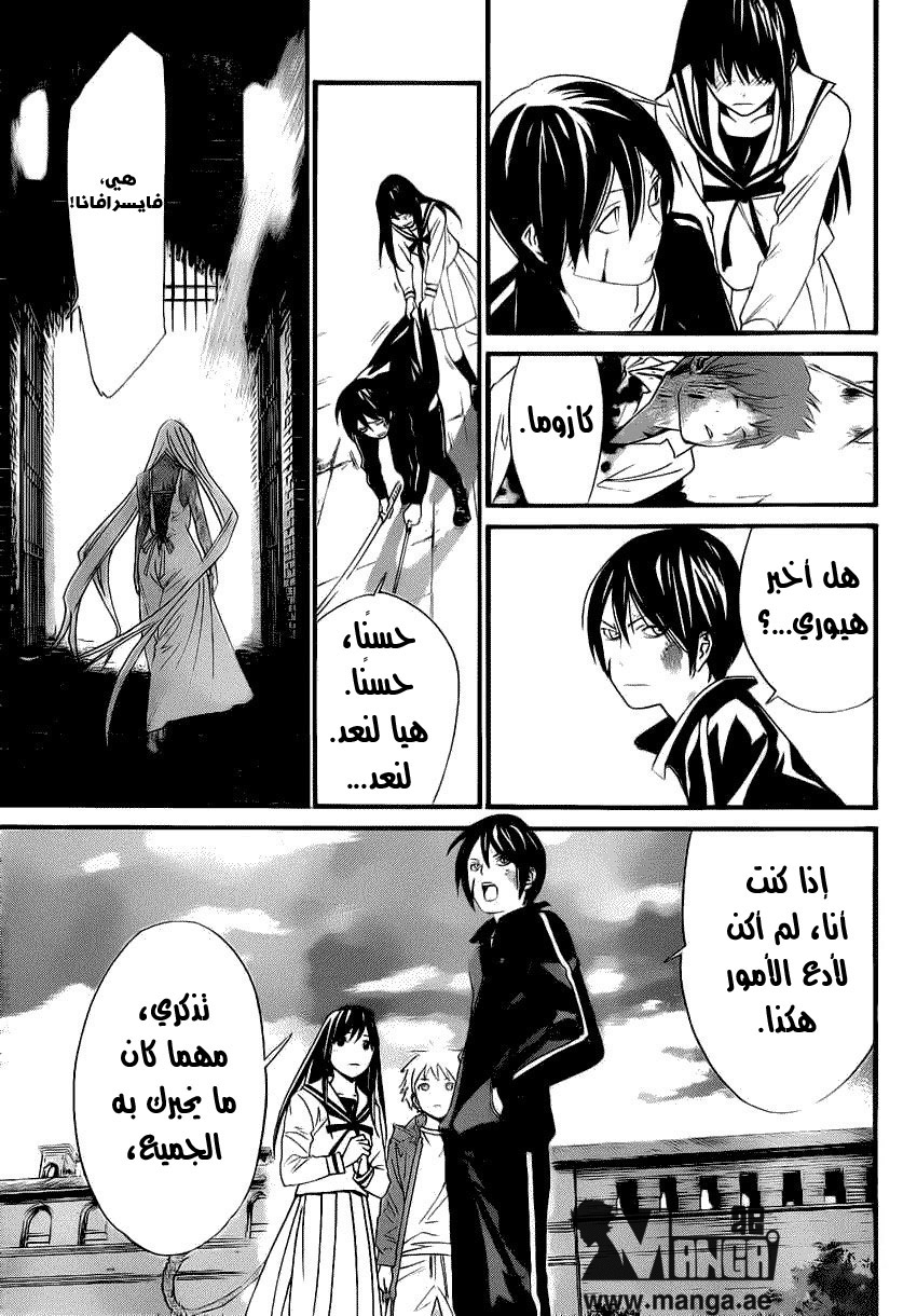 Noragami: Chapter 22 - Page 24