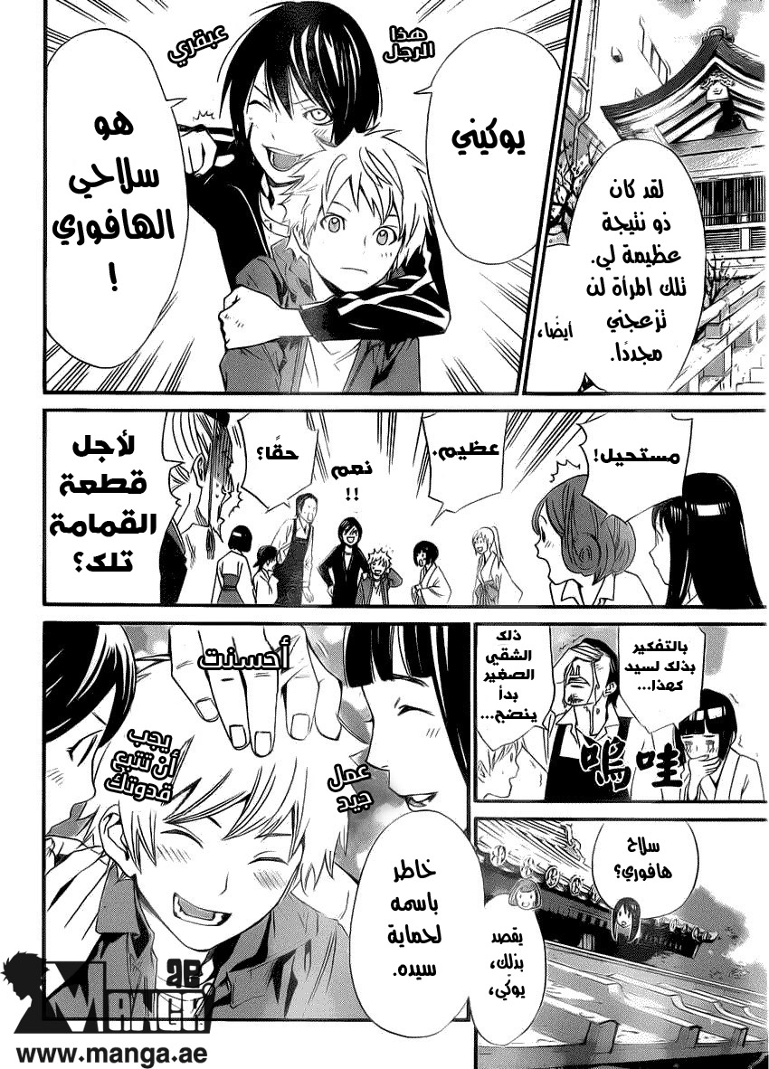 Noragami: Chapter 22 - Page 29