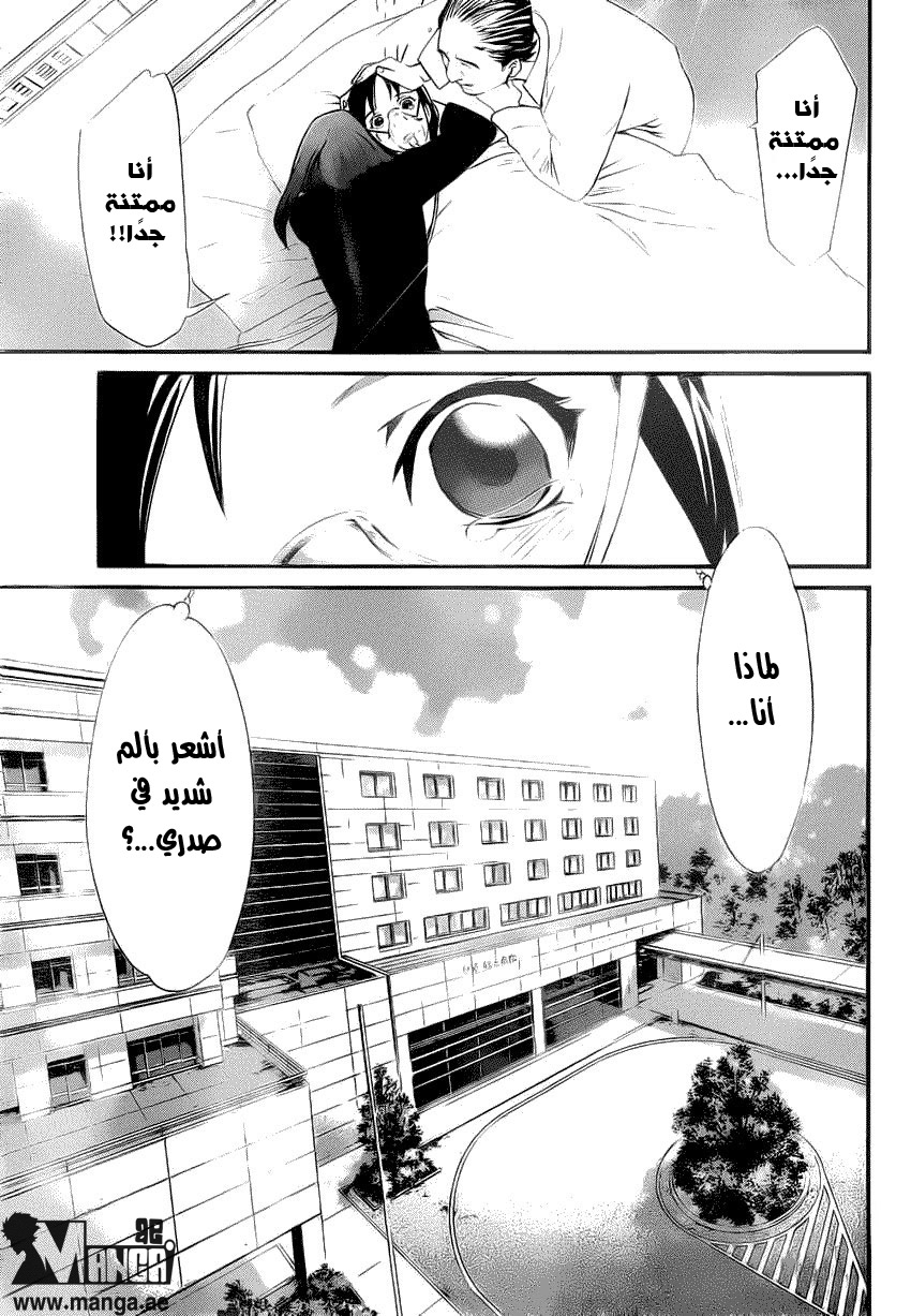 Noragami: Chapter 22 - Page 39