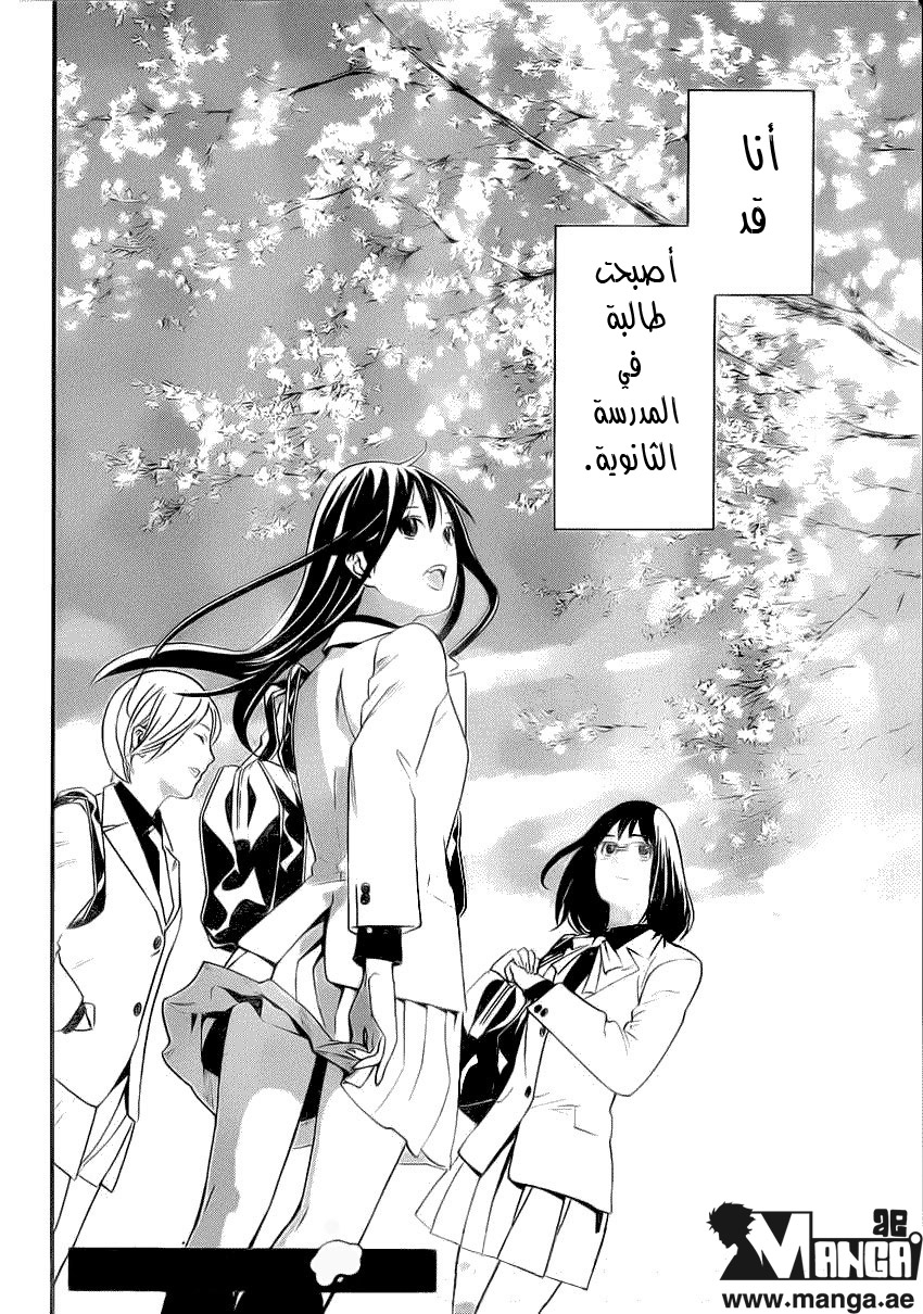 Noragami: Chapter 22 - Page 42