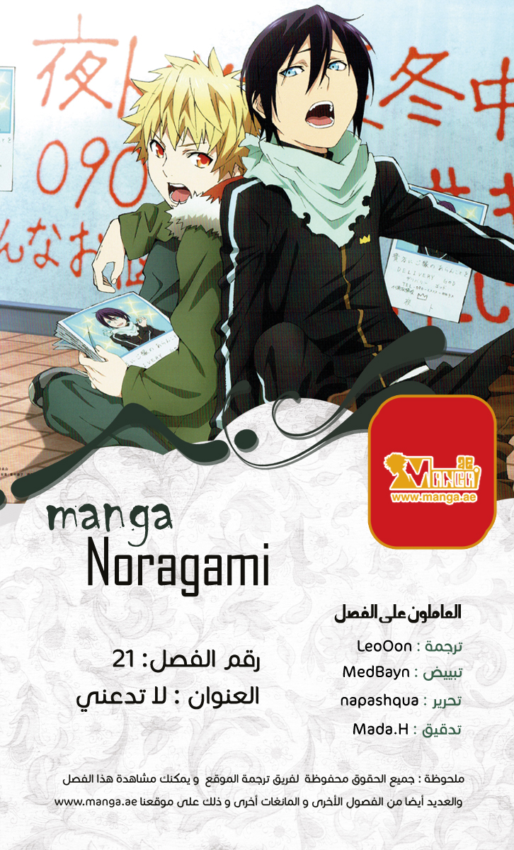 Noragami: Chapter 22 - Page 43