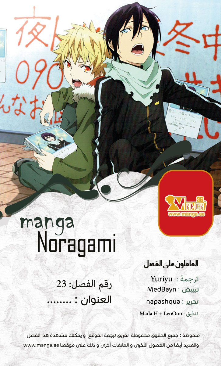 Noragami: Chapter 23 - Page 2