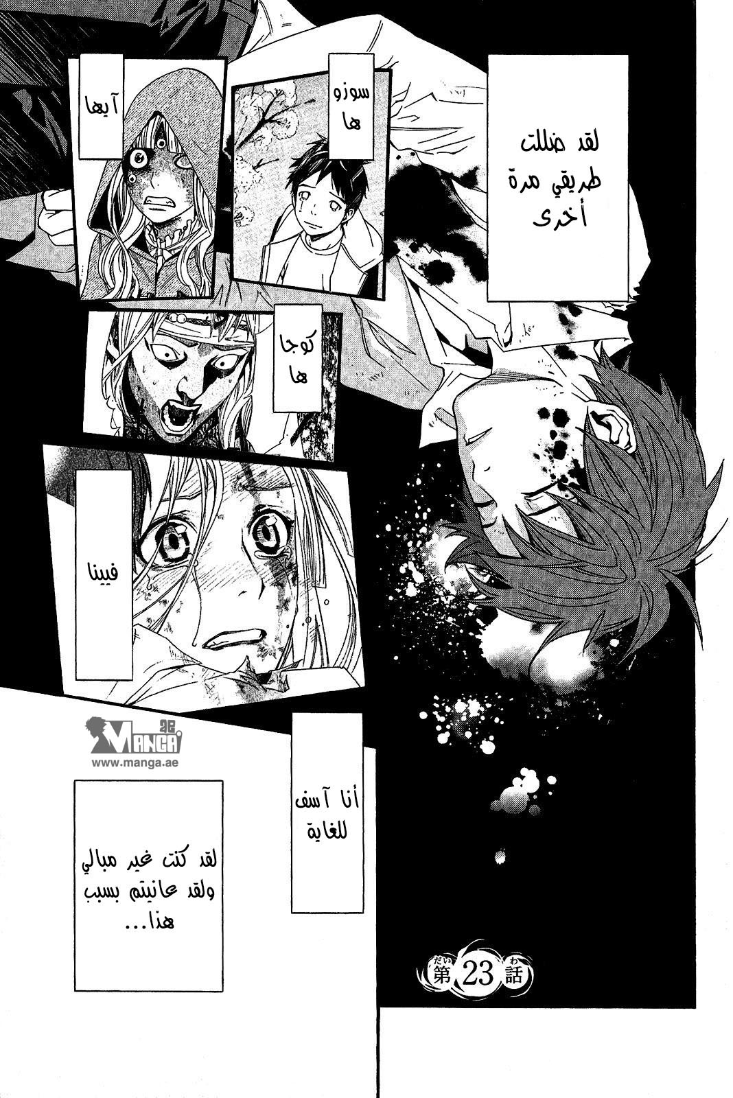Noragami: Chapter 23 - Page 3