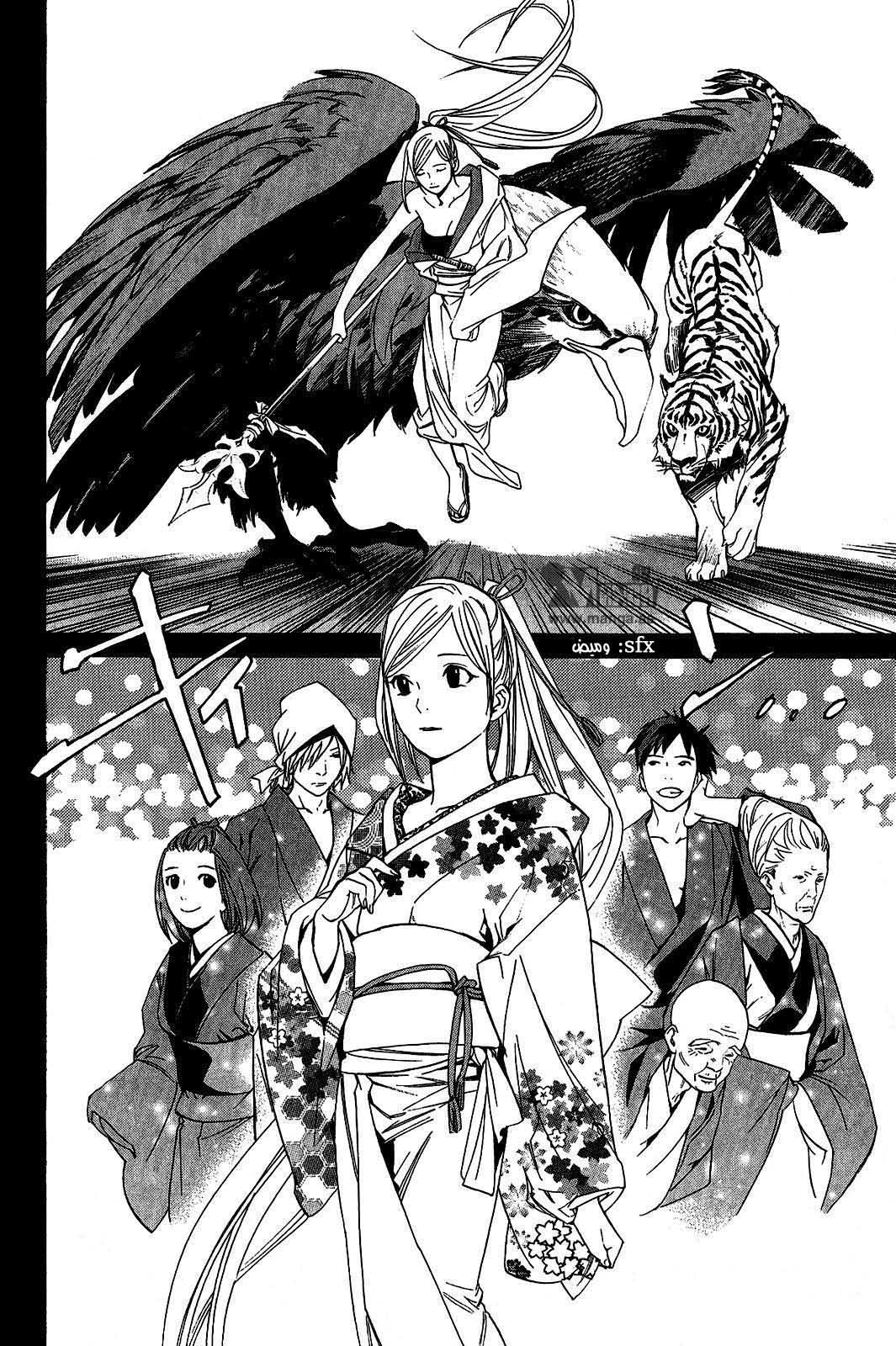 Noragami: Chapter 23 - Page 8