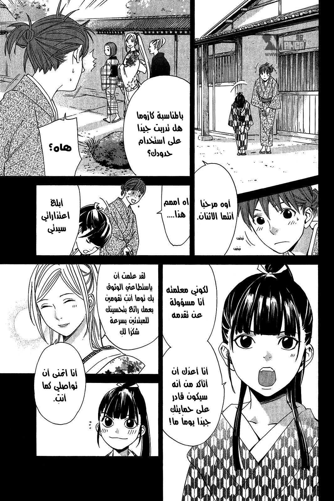 Noragami: Chapter 23 - Page 9