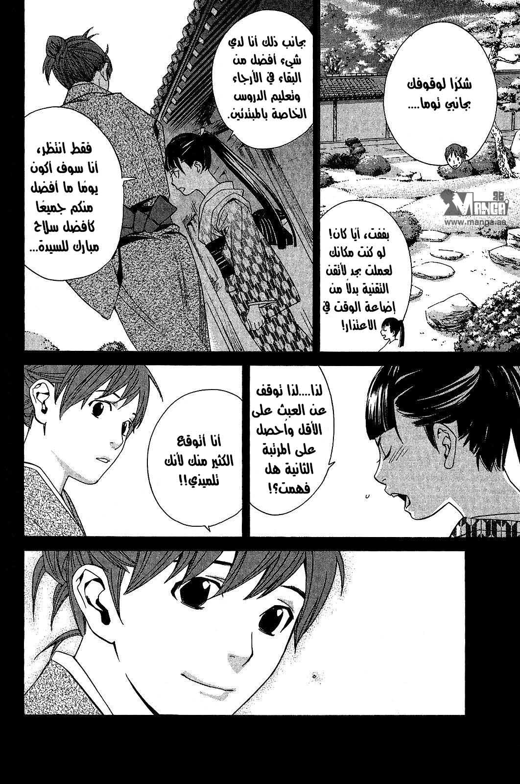 Noragami: Chapter 23 - Page 10