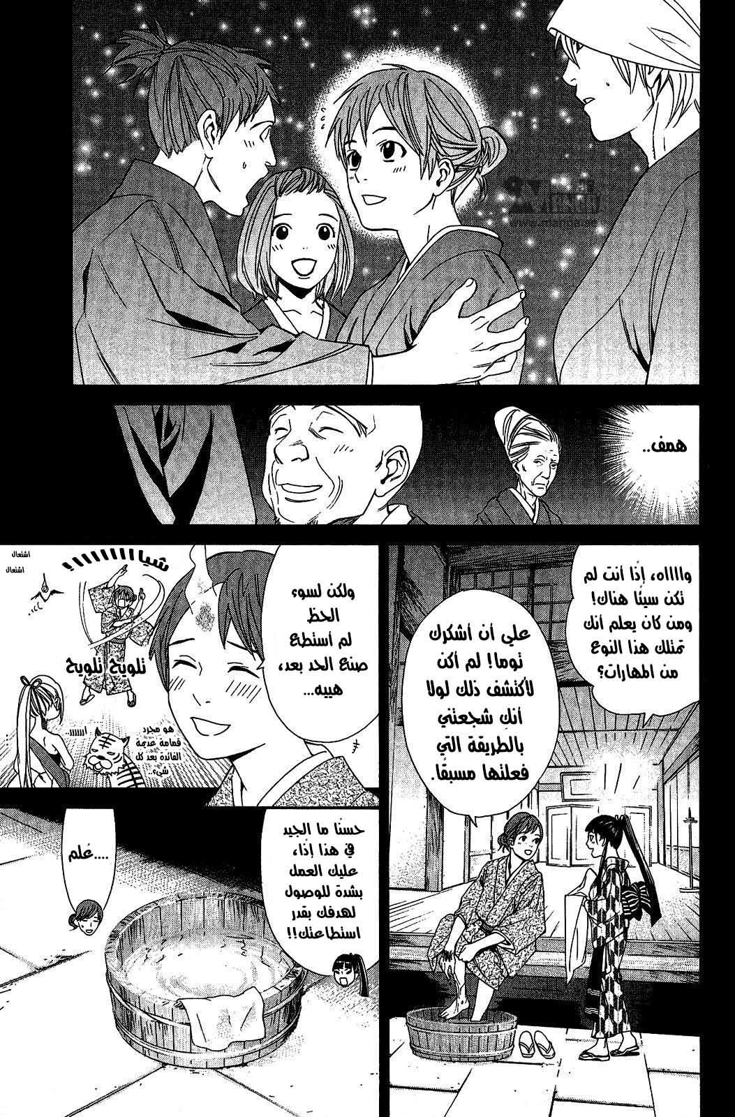 Noragami: Chapter 23 - Page 17