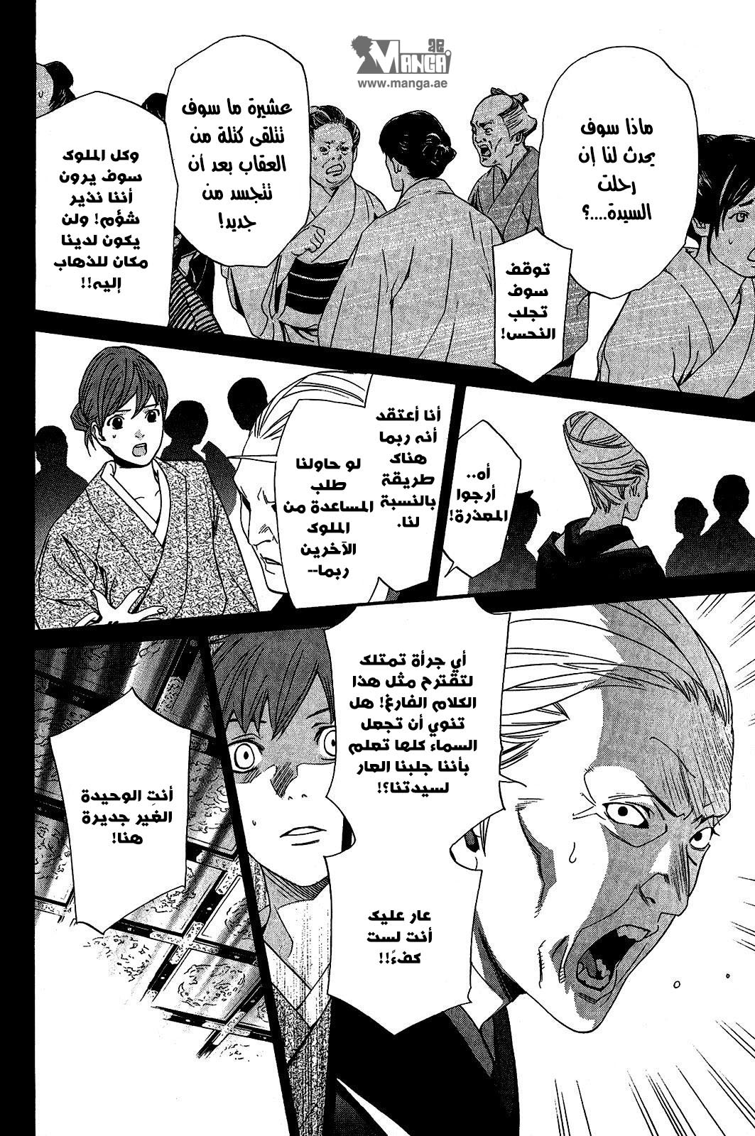 Noragami: Chapter 23 - Page 22