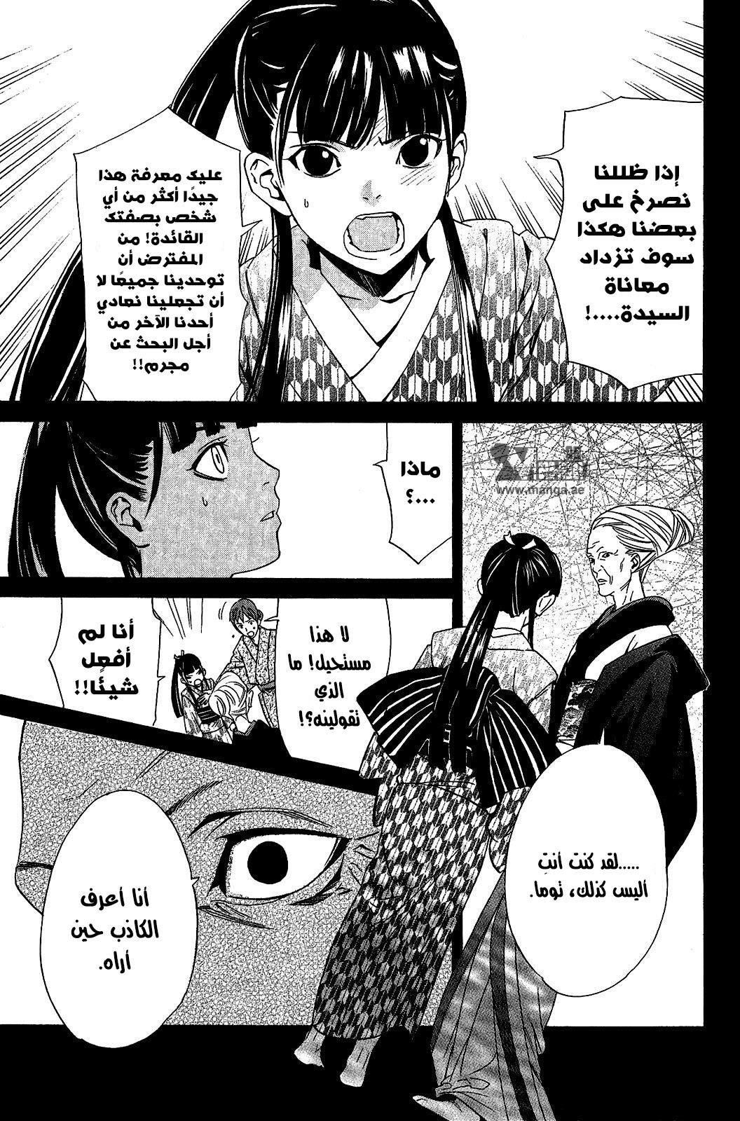 Noragami: Chapter 23 - Page 23