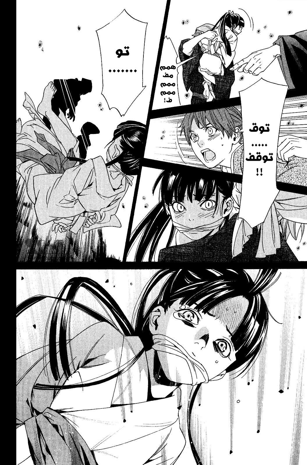 Noragami: Chapter 23 - Page 26