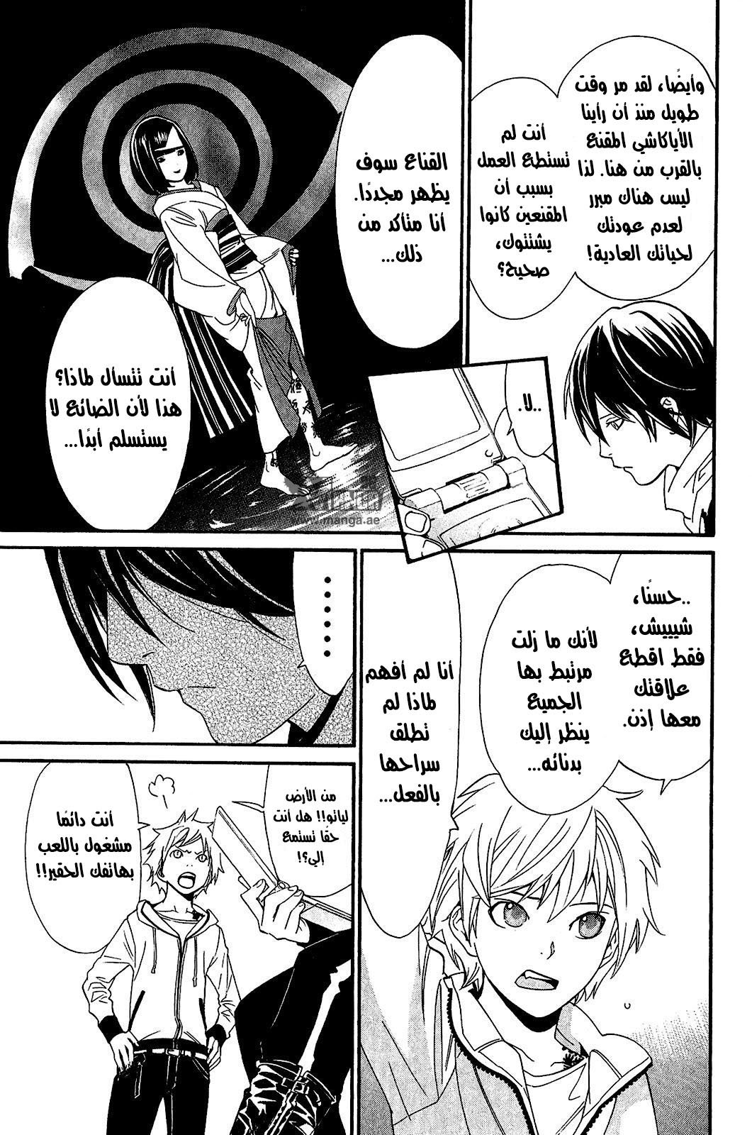 Noragami: Chapter 23 - Page 45