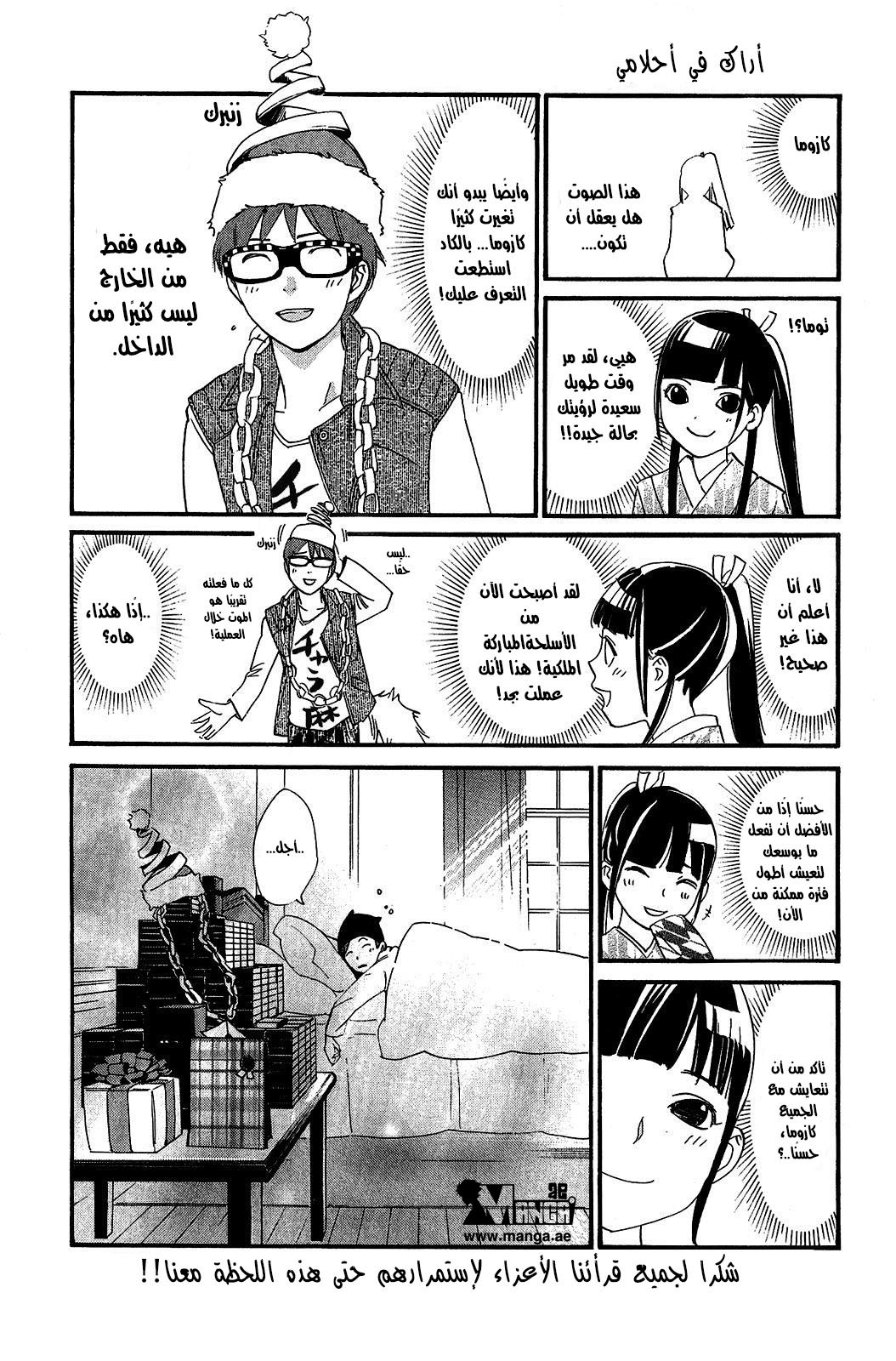 Noragami: Chapter 23 - Page 51