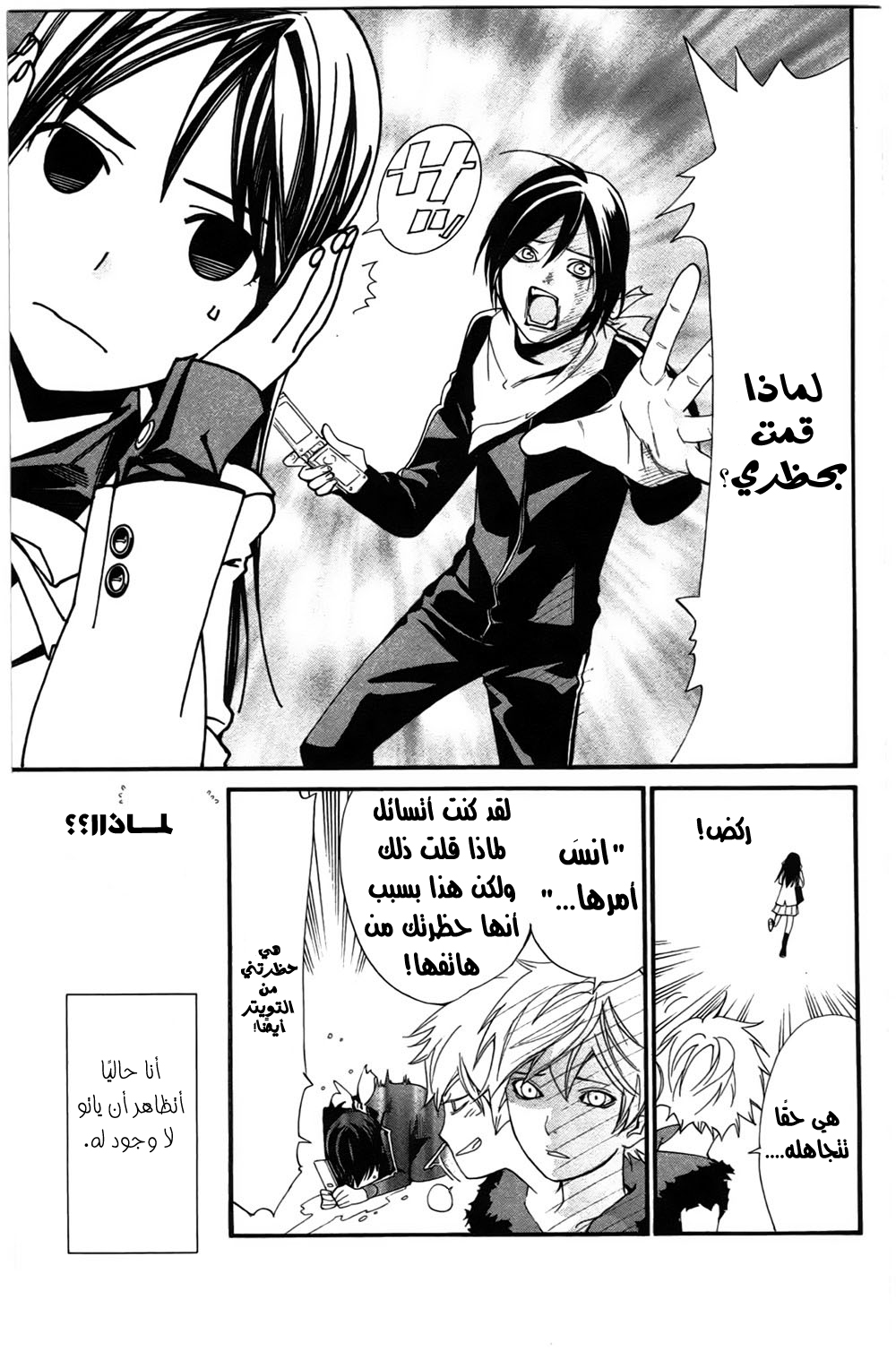Noragami: Chapter 24 - Page 4