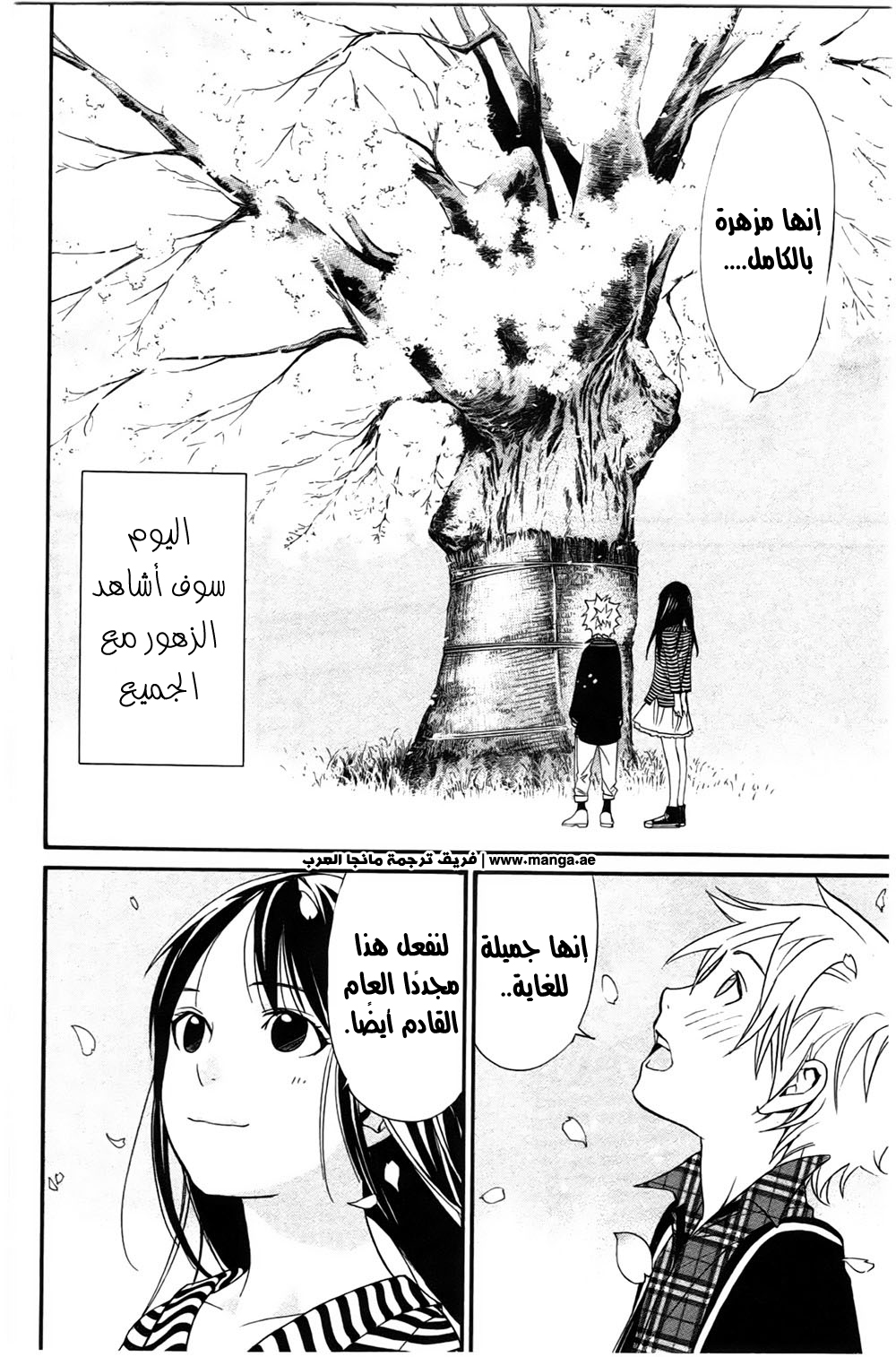 Noragami: Chapter 24 - Page 11