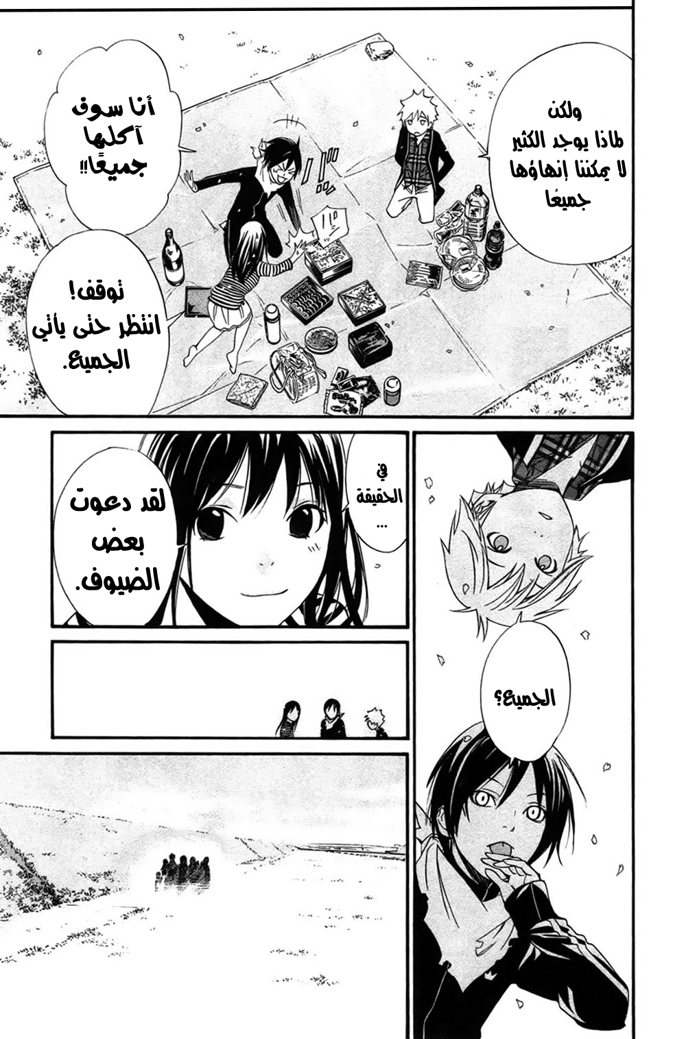 Noragami: Chapter 24 - Page 14