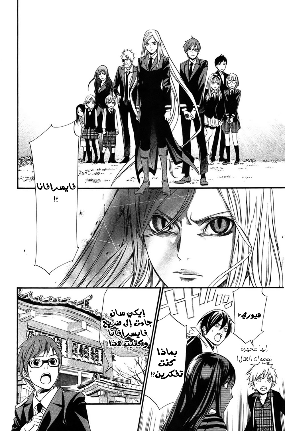 Noragami: Chapter 24 - Page 15