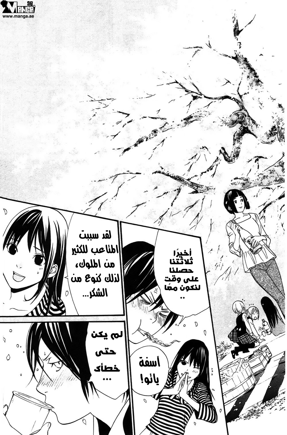 Noragami: Chapter 24 - Page 20