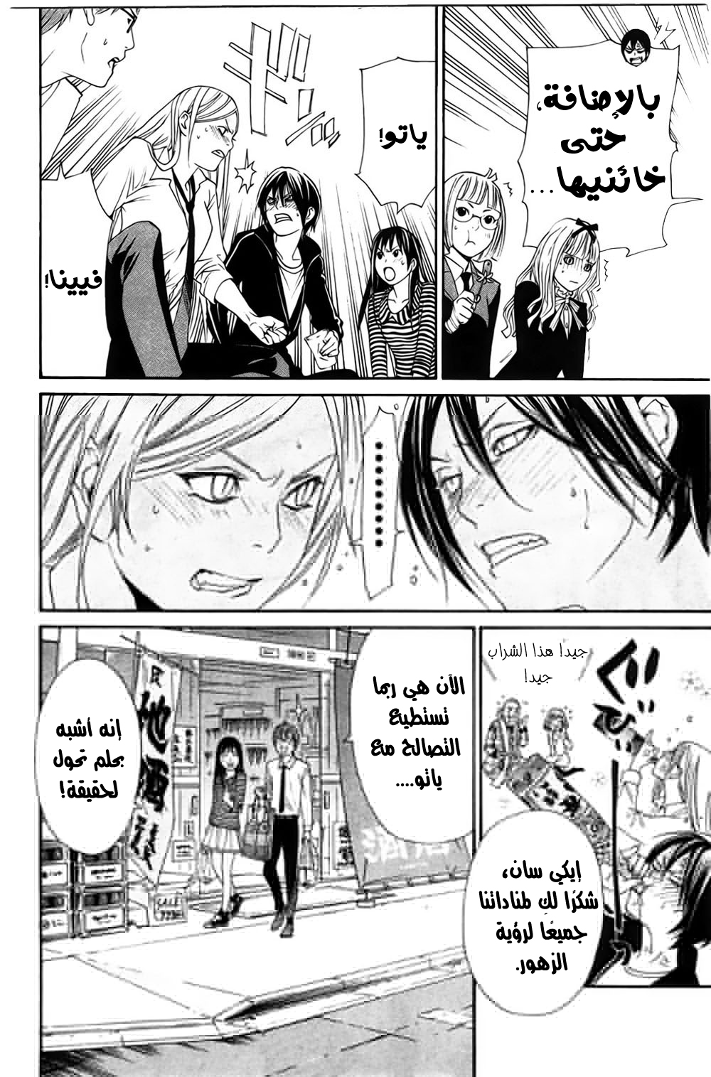 Noragami: Chapter 24 - Page 21