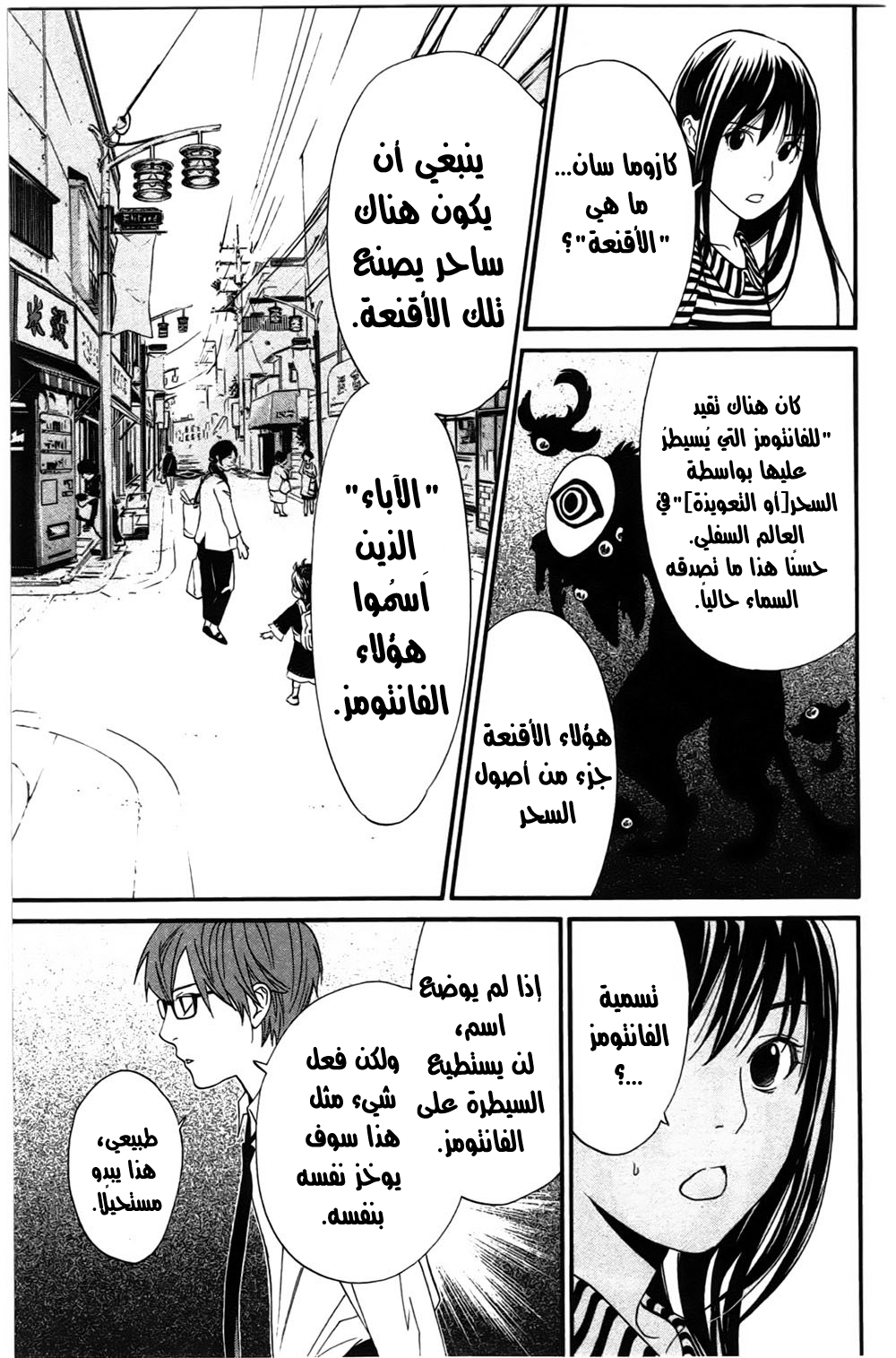 Noragami: Chapter 24 - Page 24