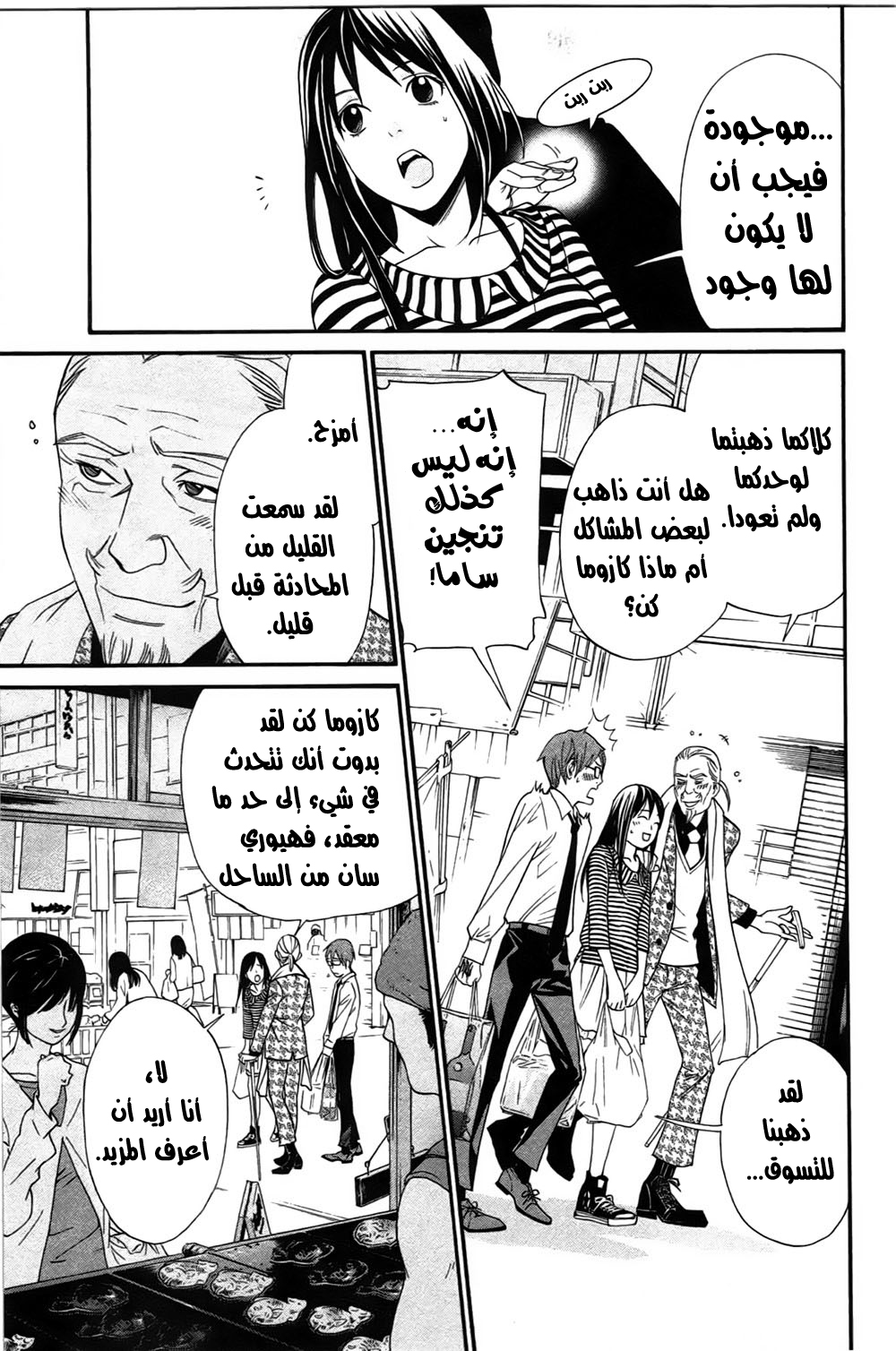 Noragami: Chapter 24 - Page 26