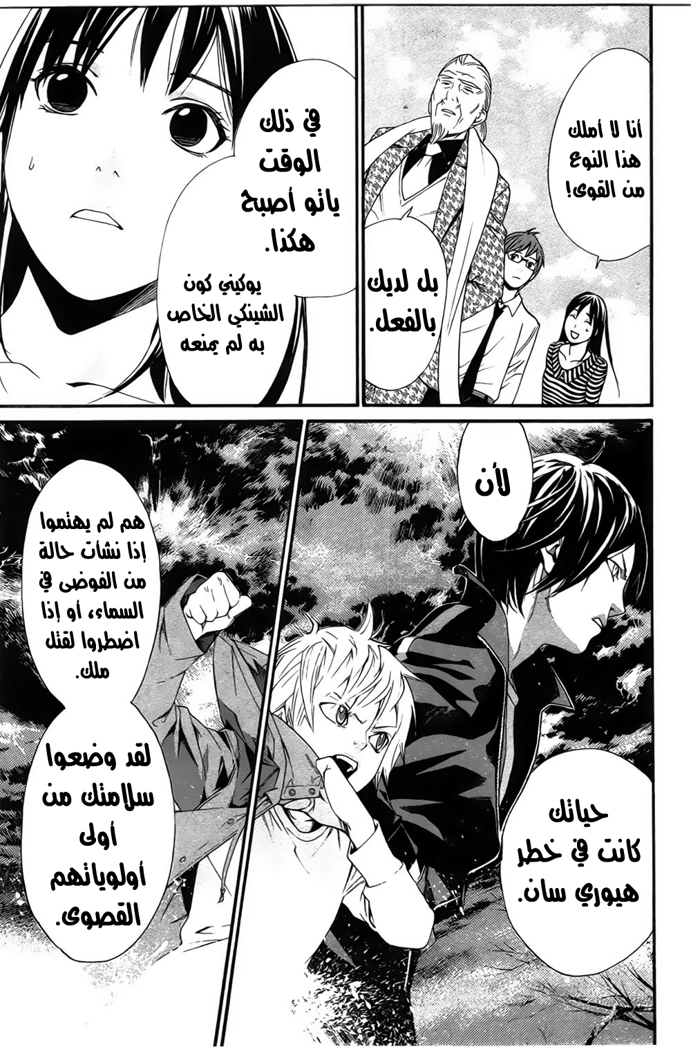 Noragami: Chapter 24 - Page 28