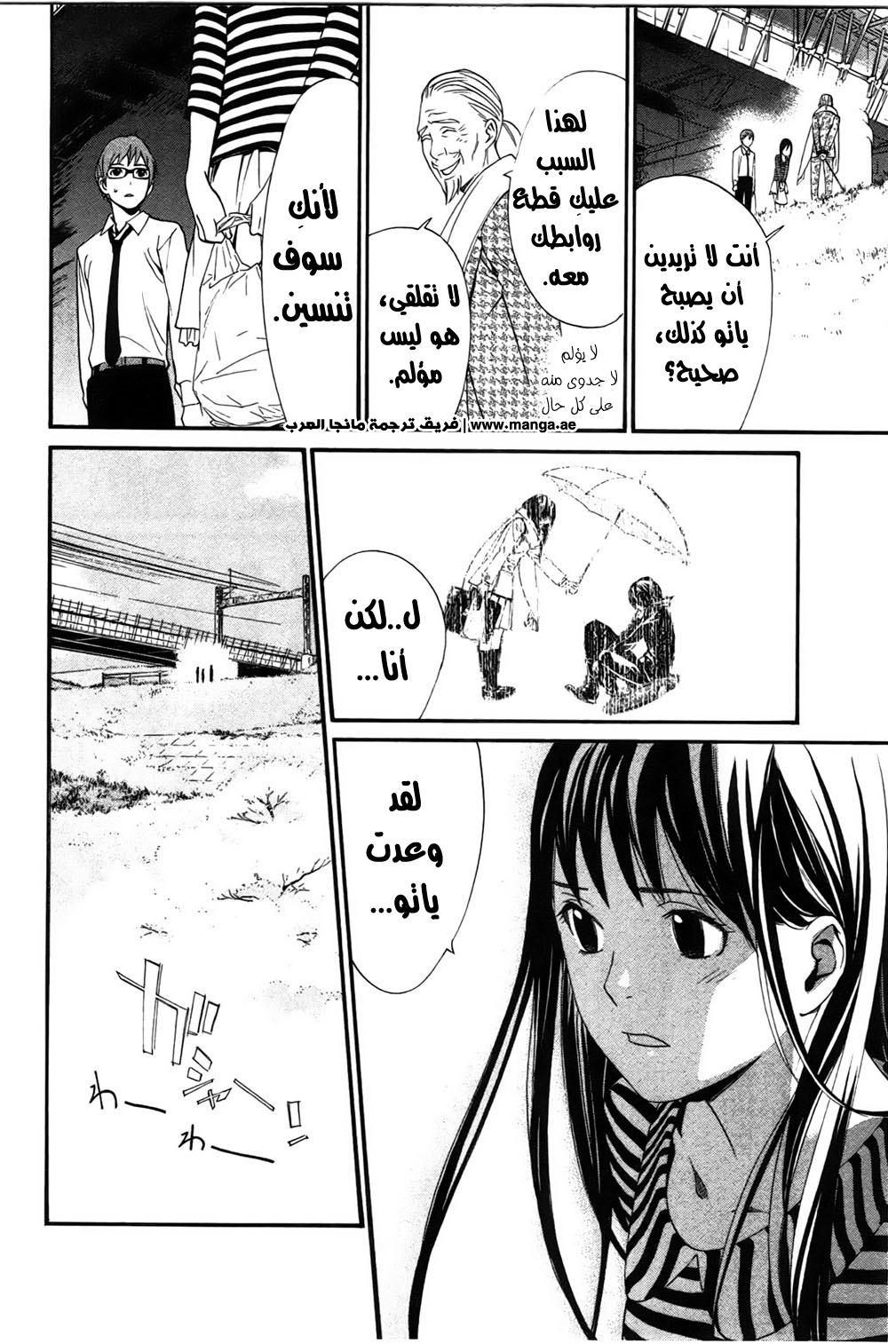 Noragami: Chapter 24 - Page 29