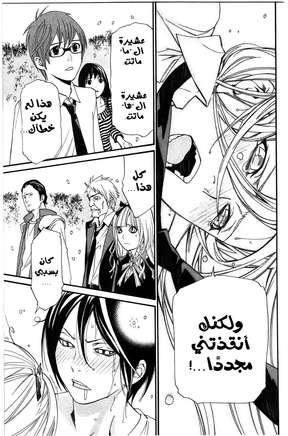 Noragami: Chapter 24 - Page 32