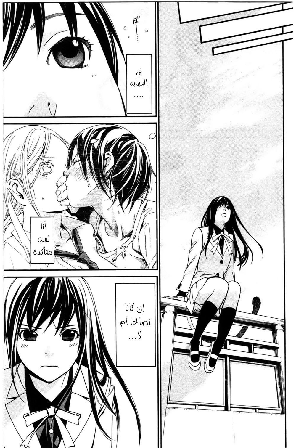 Noragami: Chapter 24 - Page 38