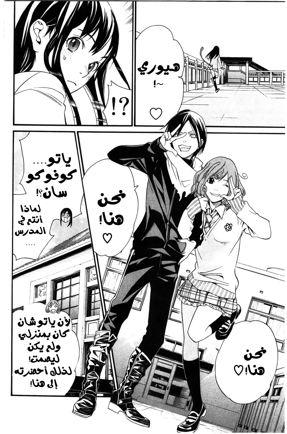 Noragami: Chapter 24 - Page 39