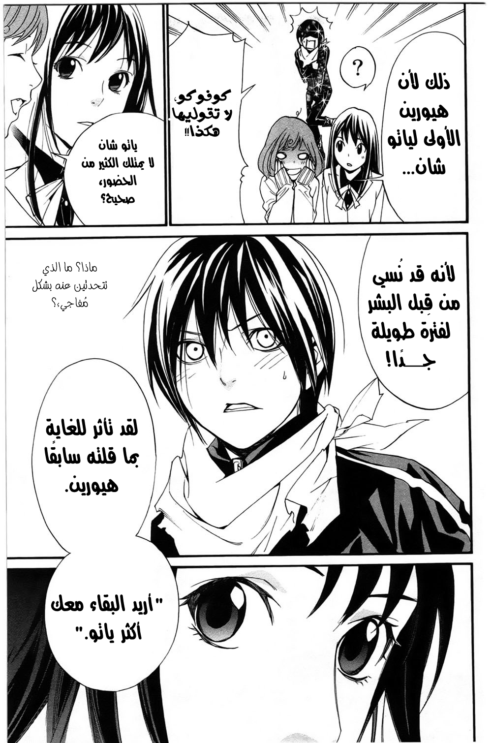 Noragami: Chapter 24 - Page 40