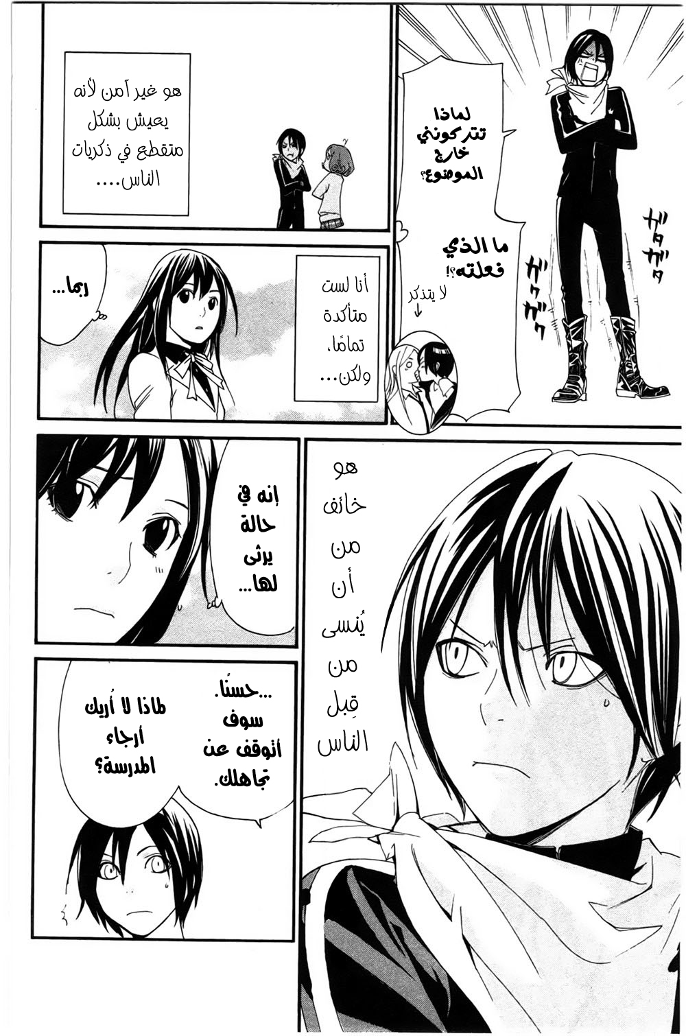 Noragami: Chapter 24 - Page 43