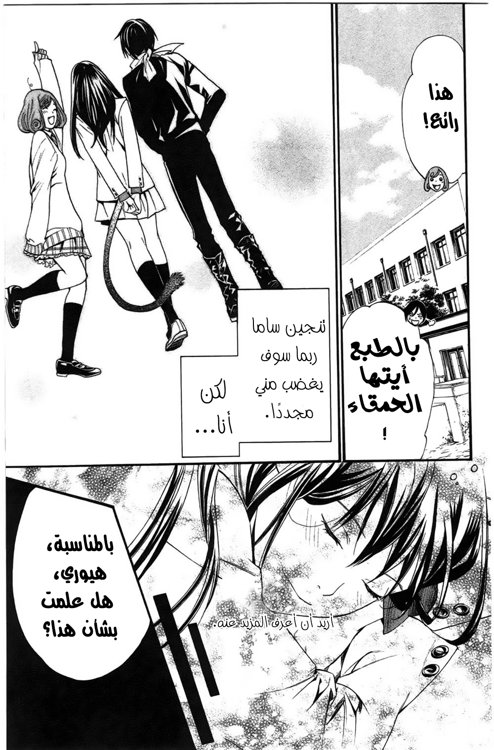 Noragami: Chapter 24 - Page 44