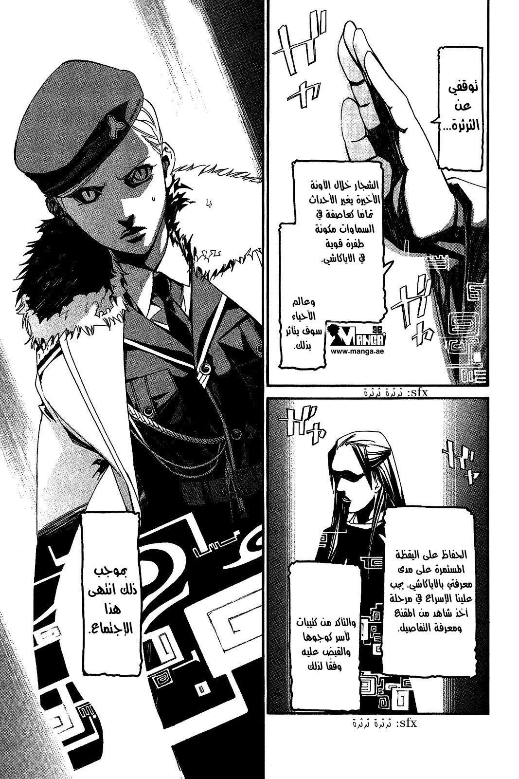 Noragami: Chapter 25 - Page 8