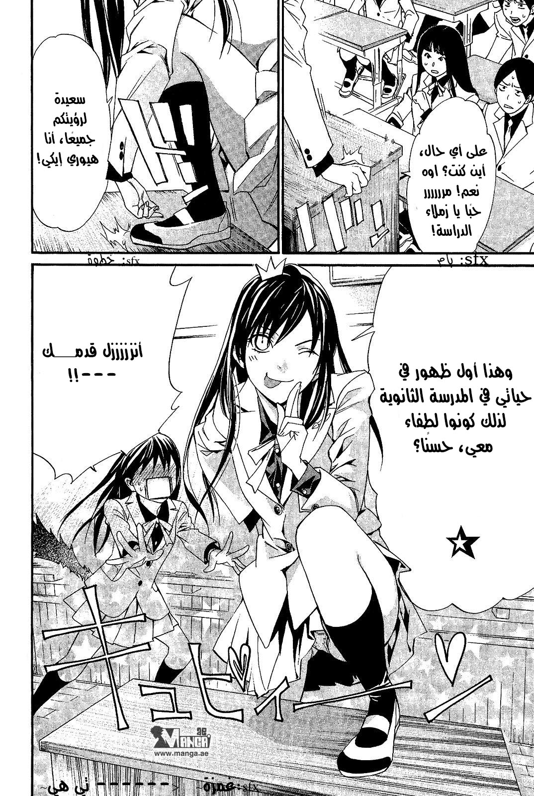 Noragami: Chapter 25 - Page 15
