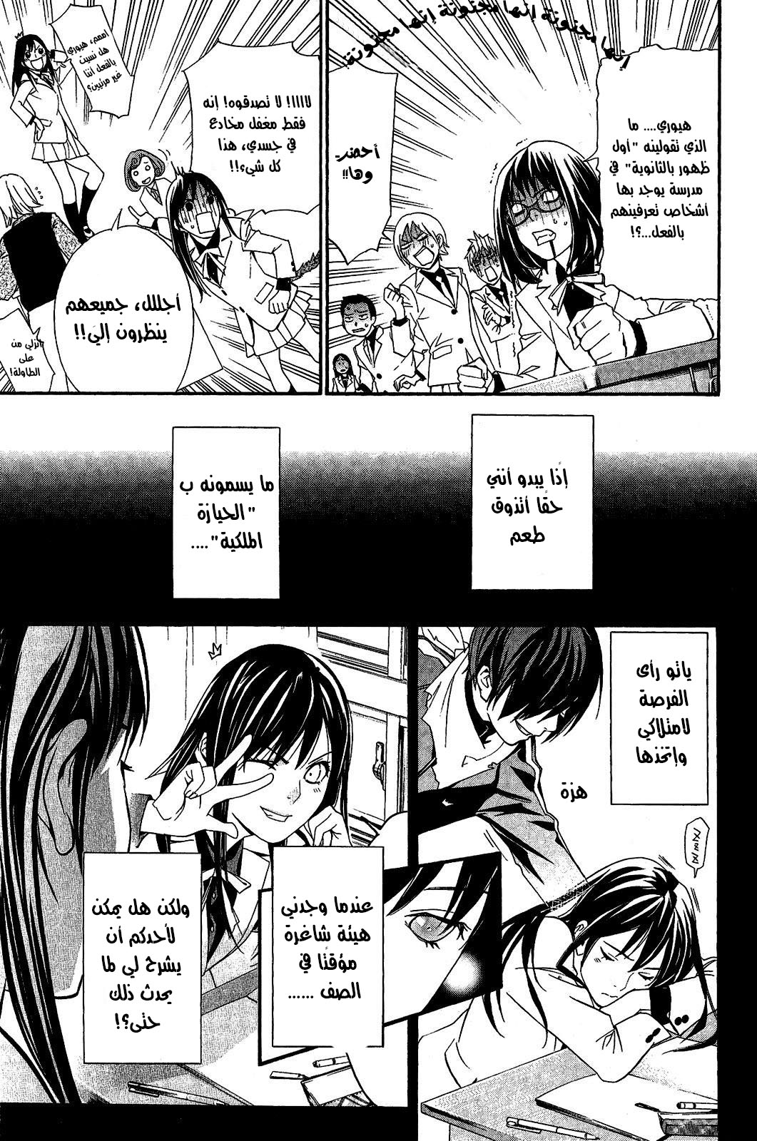 Noragami: Chapter 25 - Page 16