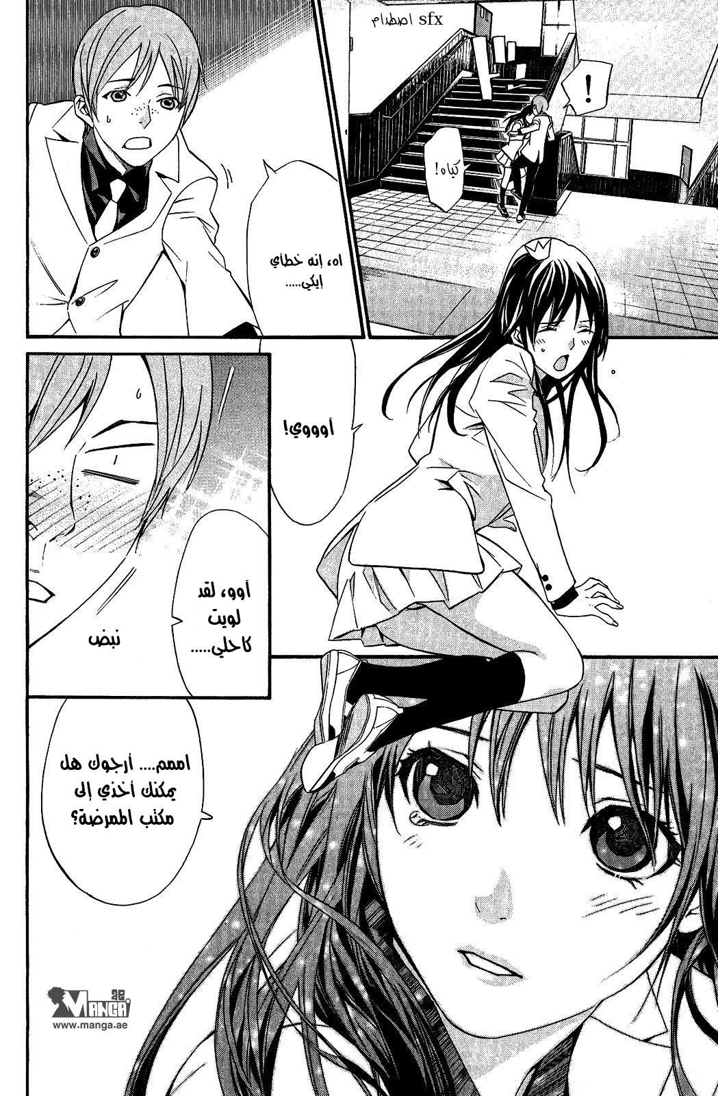 Noragami: Chapter 25 - Page 19